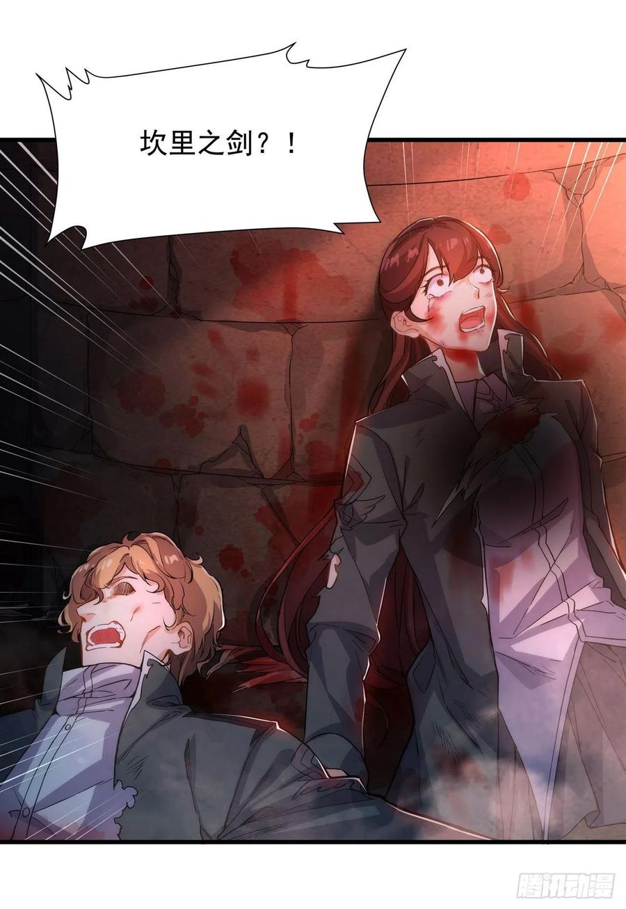 《来自深渊的我今天也要拯救人类》第46话 血色钟塔 第36页