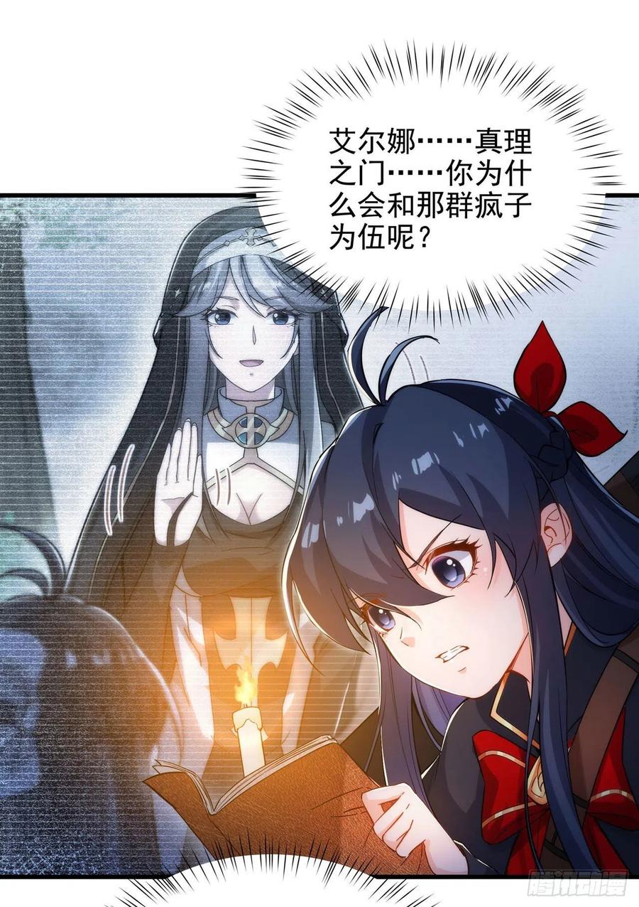 《来自深渊的我今天也要拯救人类》第46话 血色钟塔 第11页