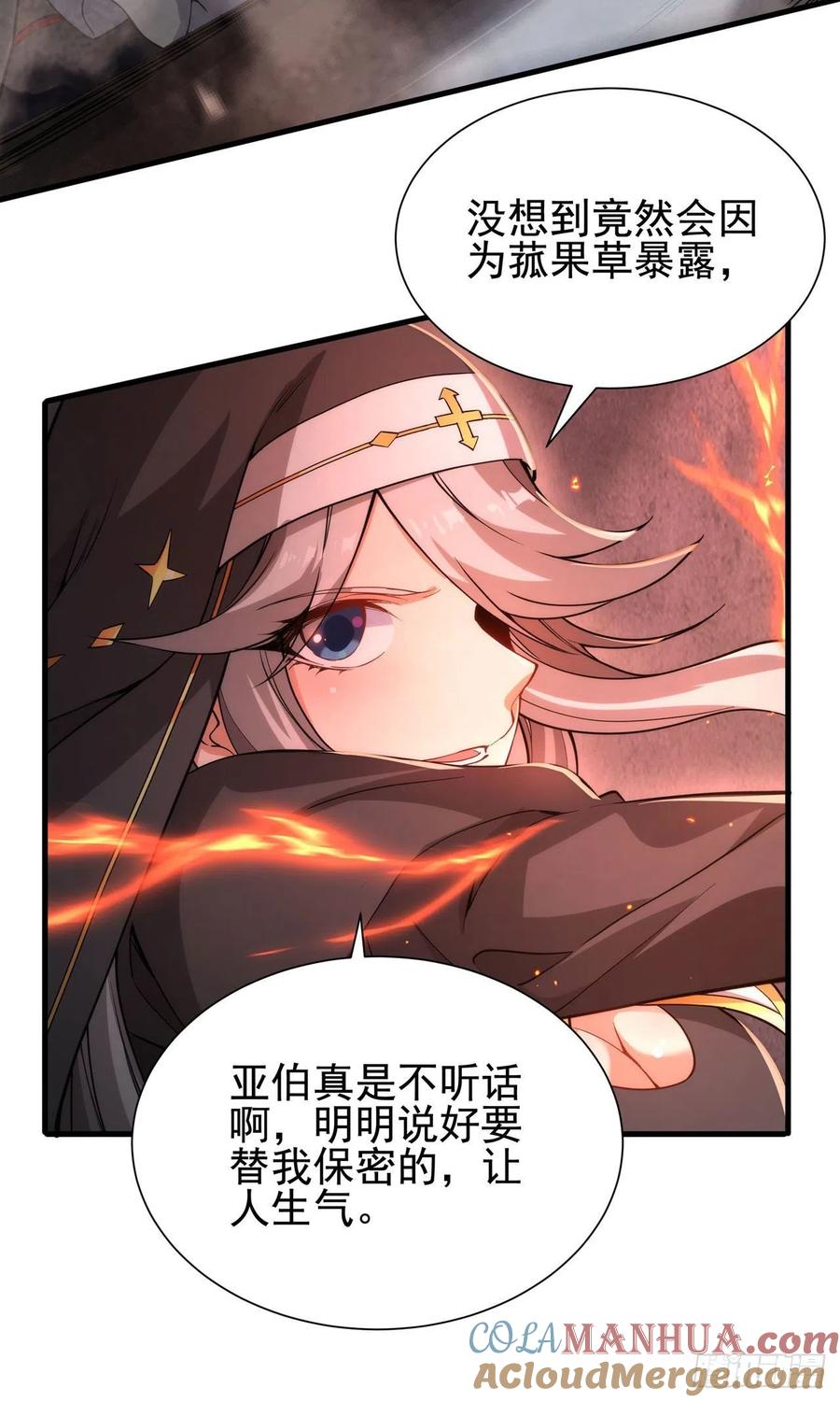《来自深渊的我今天也要拯救人类》第47话 人间恶魔 第10页