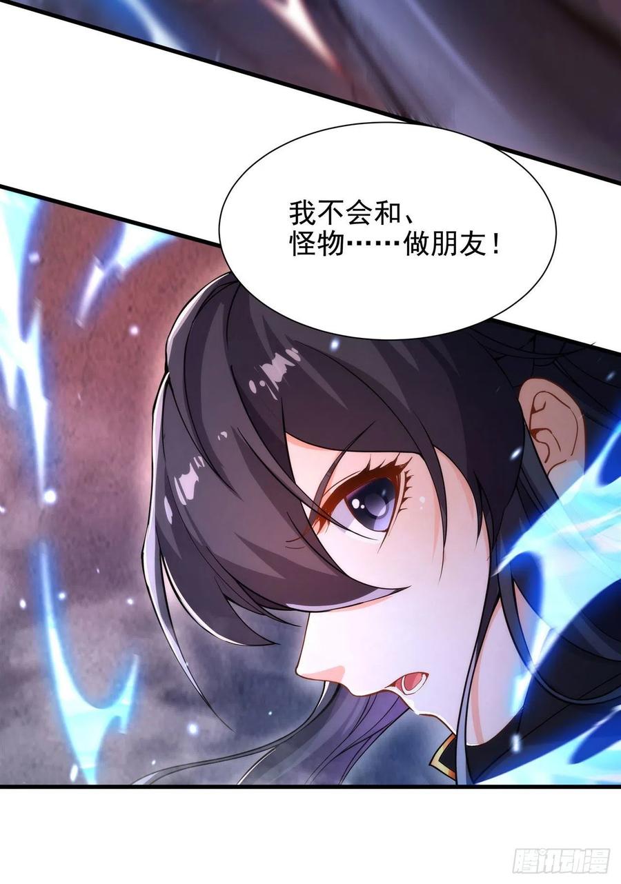 《来自深渊的我今天也要拯救人类》第47话 人间恶魔 第36页