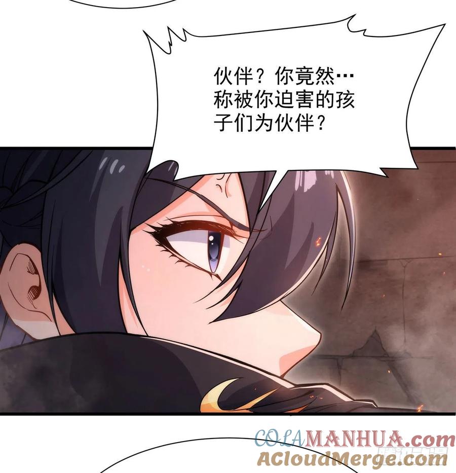 《来自深渊的我今天也要拯救人类》第47话 人间恶魔 第13页