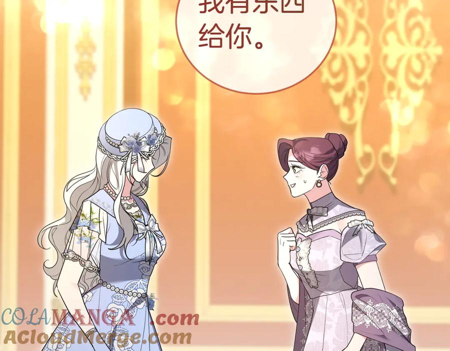 《小姐不愿意》第49话 一定要来我的婚礼 第33页