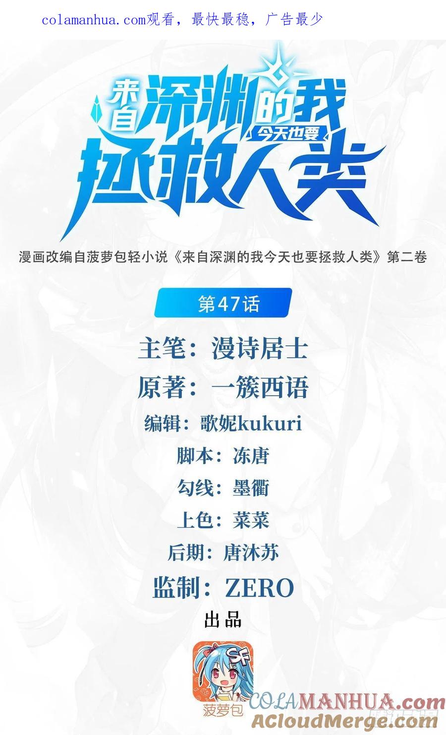 《来自深渊的我今天也要拯救人类》第47话 人间恶魔 第1页