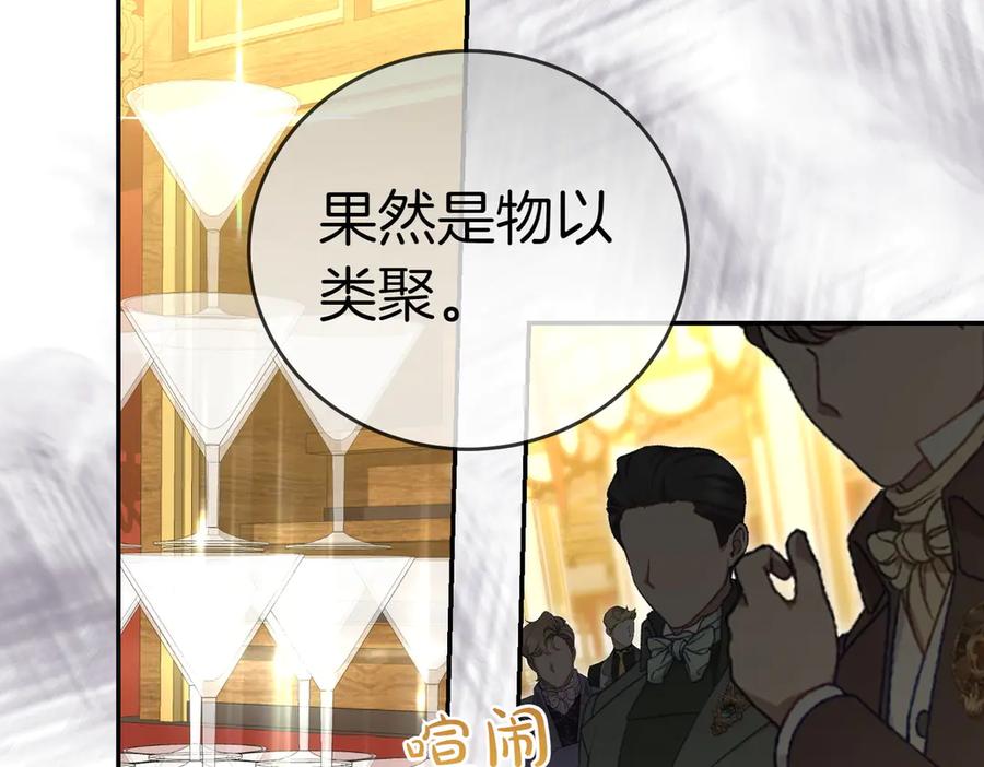 《小姐不愿意》第49话 一定要来我的婚礼 第6页