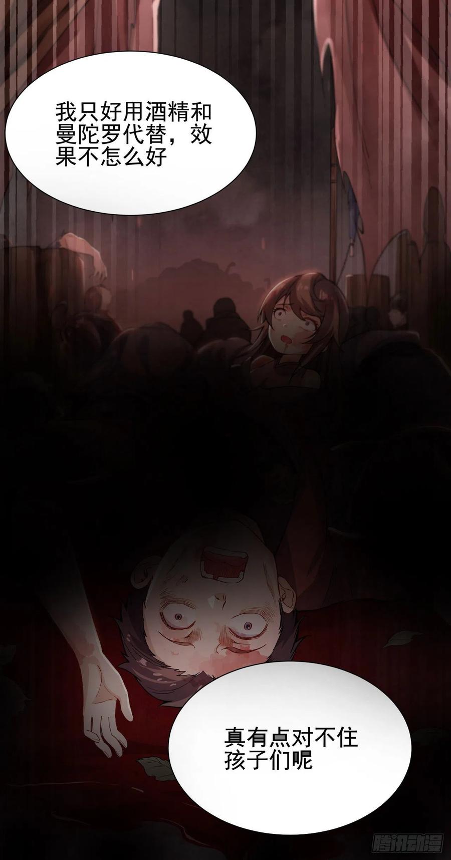《来自深渊的我今天也要拯救人类》第47话 人间恶魔 第20页