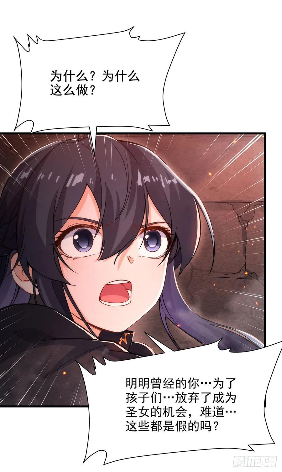 《来自深渊的我今天也要拯救人类》第47话 人间恶魔 第11页