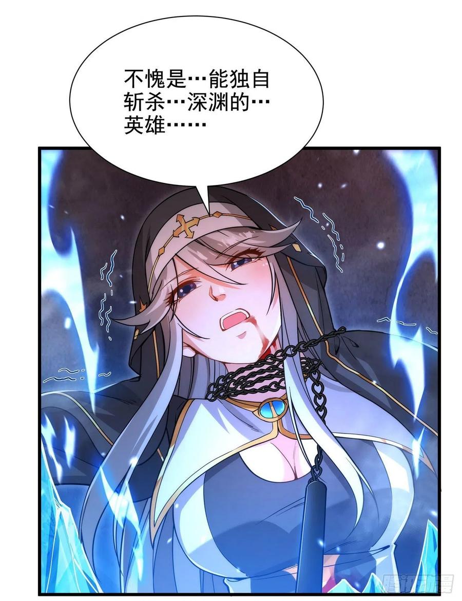 《来自深渊的我今天也要拯救人类》第47话 人间恶魔 第33页