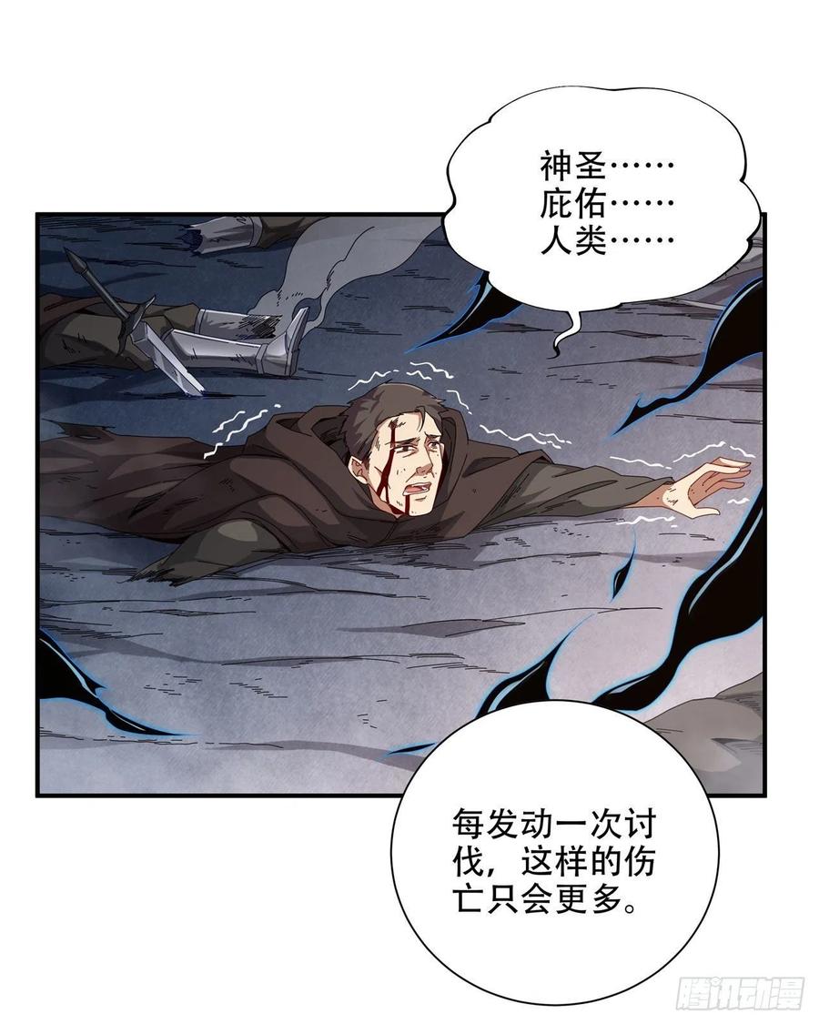 《来自深渊的我今天也要拯救人类》第3话 逃之夭夭 第8页