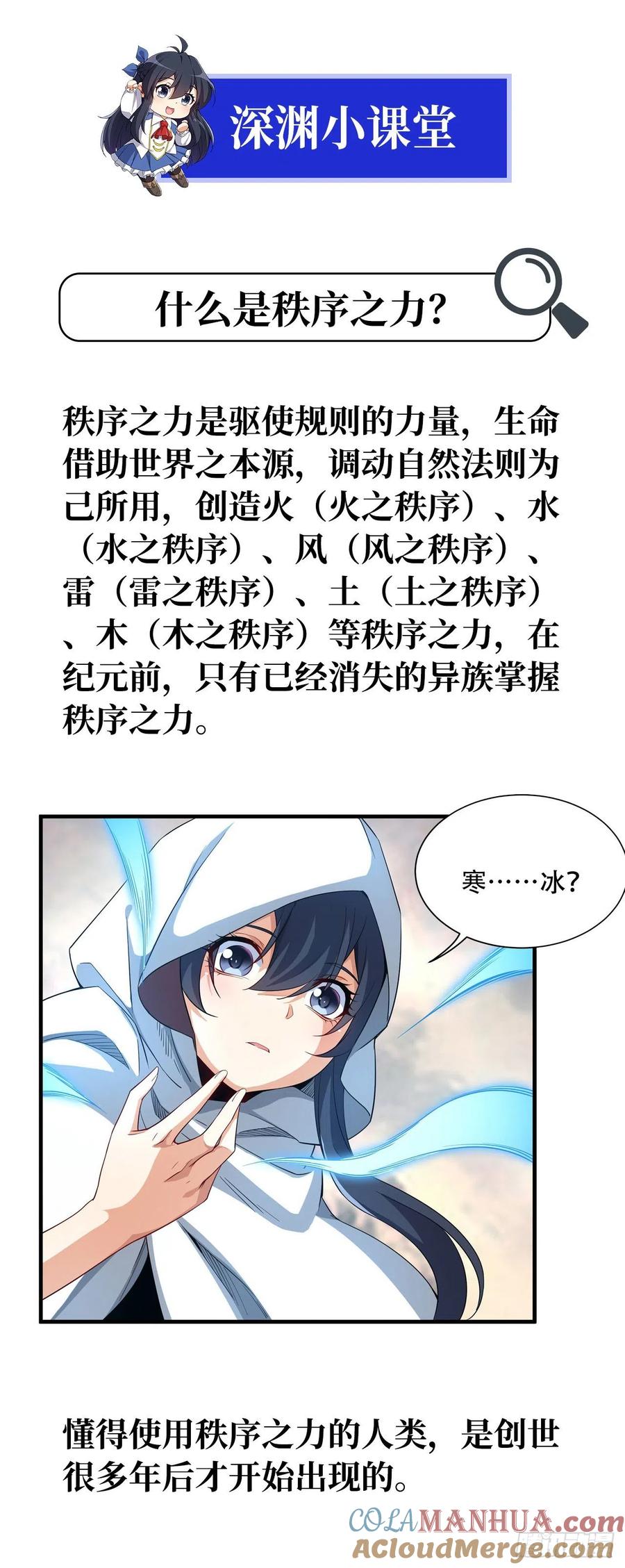 《来自深渊的我今天也要拯救人类》第3话 逃之夭夭 第64页