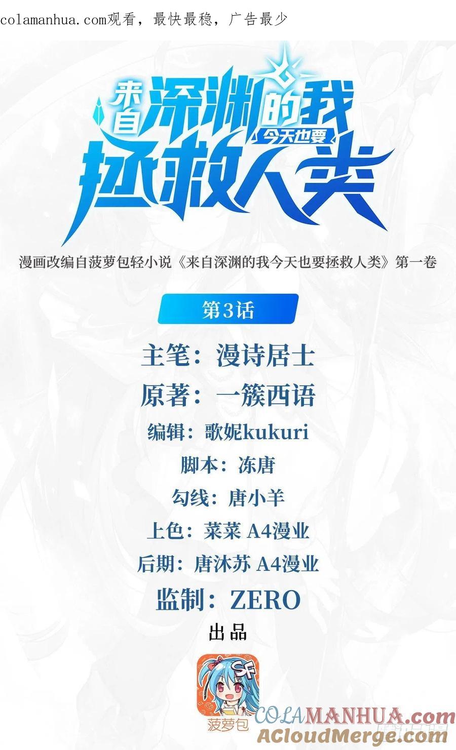 《来自深渊的我今天也要拯救人类》第3话 逃之夭夭 第1页