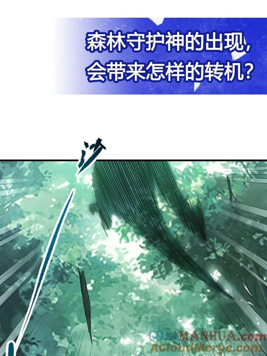 《来自深渊的我今天也要拯救人类》第3话 逃之夭夭 第61页