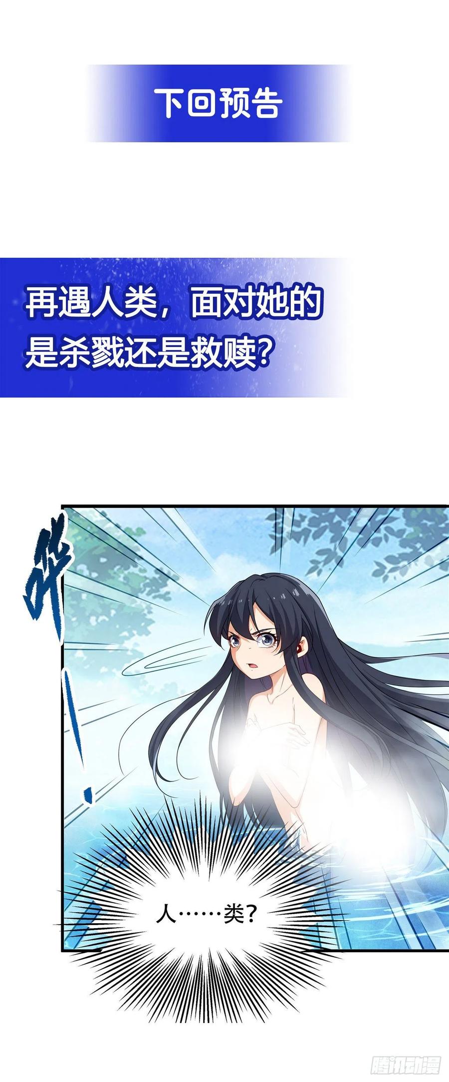《来自深渊的我今天也要拯救人类》第3话 逃之夭夭 第60页