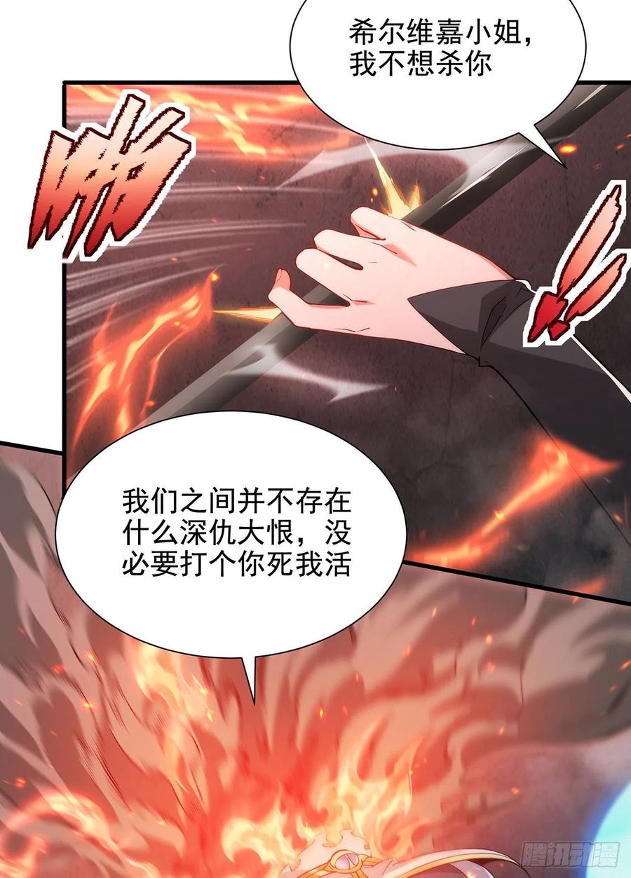 《来自深渊的我今天也要拯救人类》第48话 罪孽的雄火 第5页