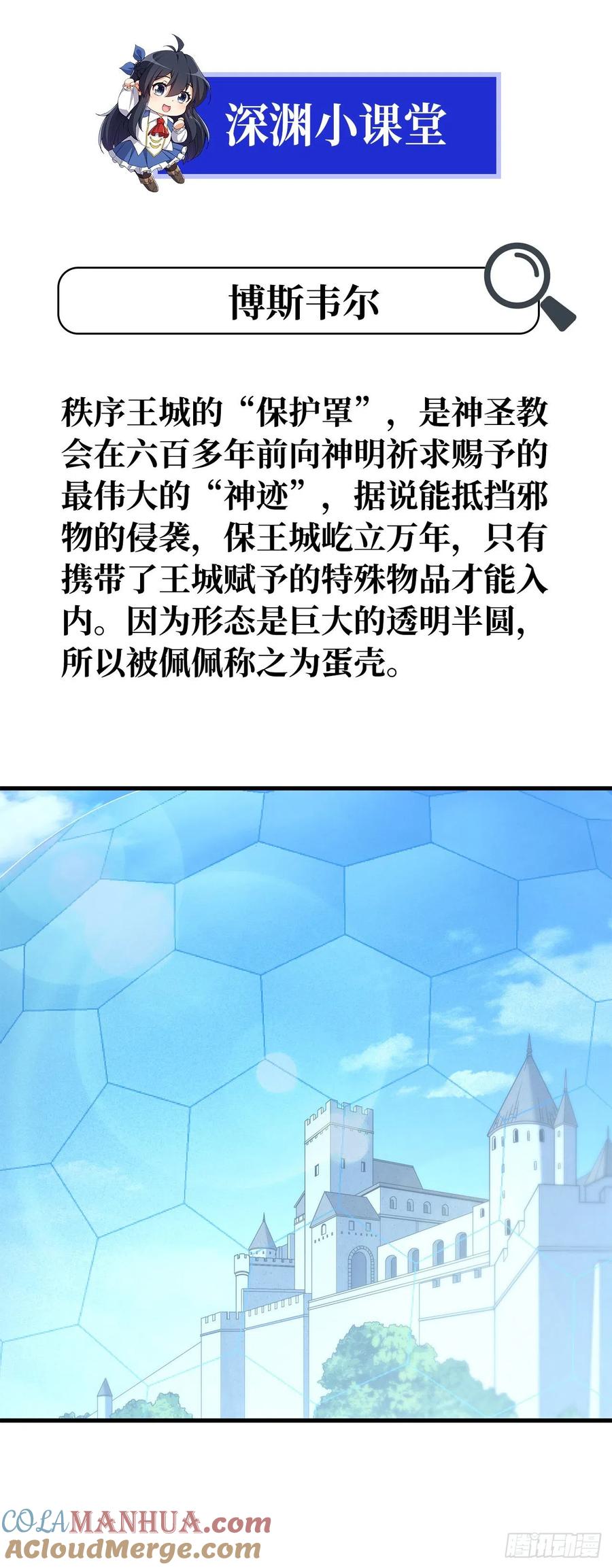 《来自深渊的我今天也要拯救人类》第48话 罪孽的雄火 第52页