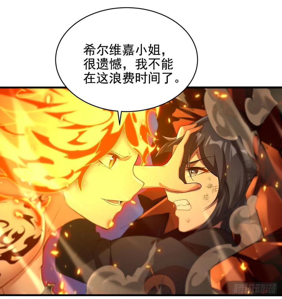 《来自深渊的我今天也要拯救人类》第48话 罪孽的雄火 第47页