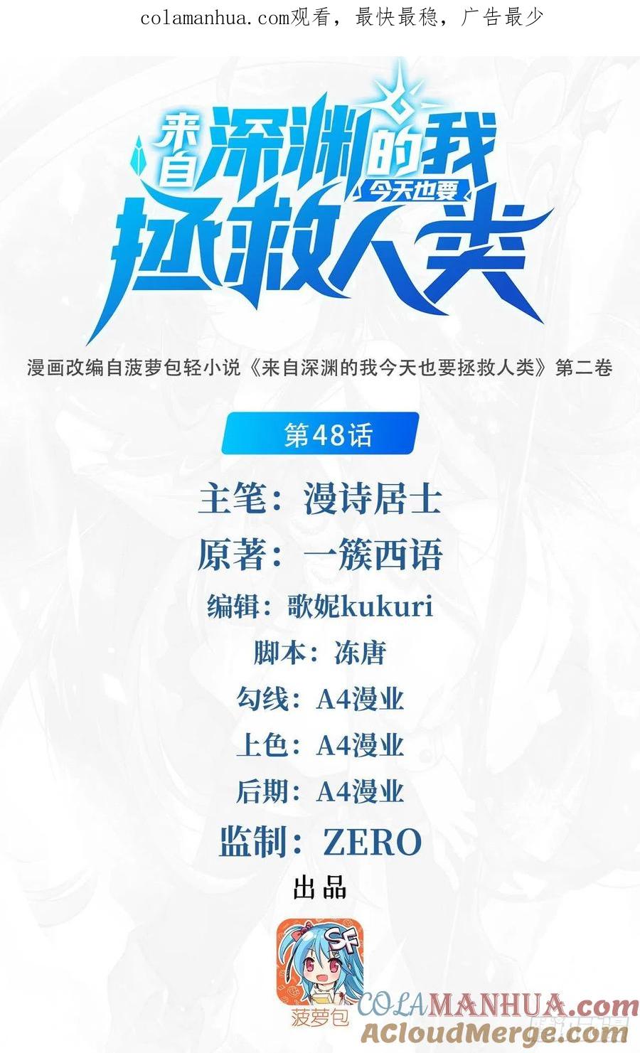 《来自深渊的我今天也要拯救人类》第48话 罪孽的雄火 第1页