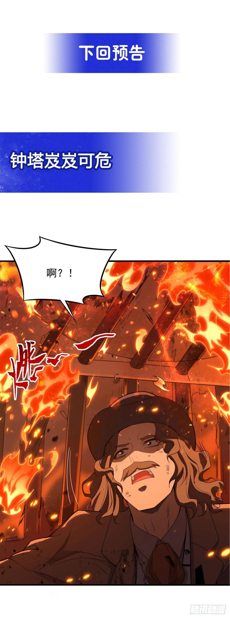 《来自深渊的我今天也要拯救人类》第48话 罪孽的雄火 第50页