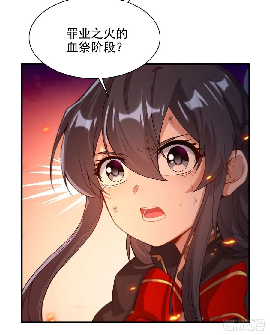 《来自深渊的我今天也要拯救人类》第48话 罪孽的雄火 第23页