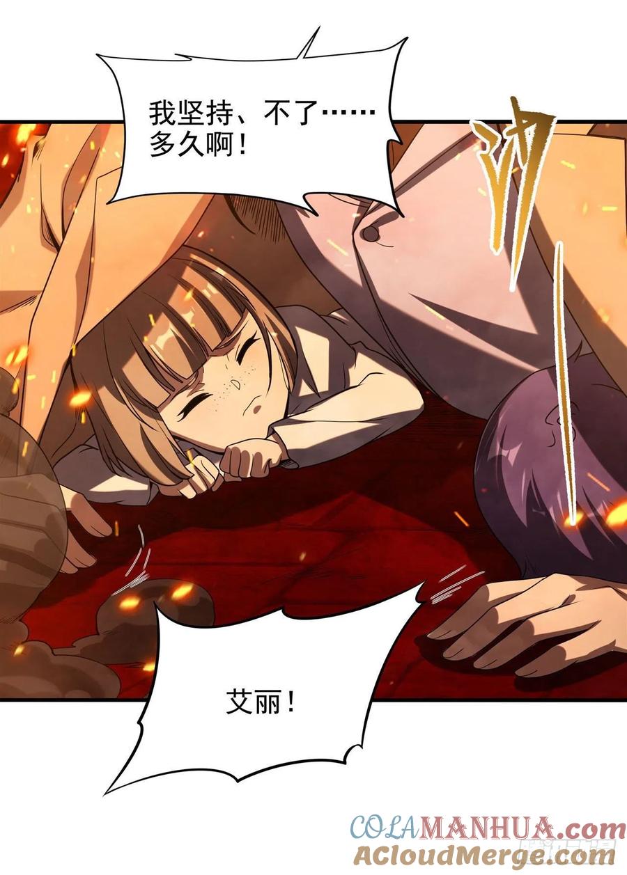 《来自深渊的我今天也要拯救人类》第49话 无畏 第9页