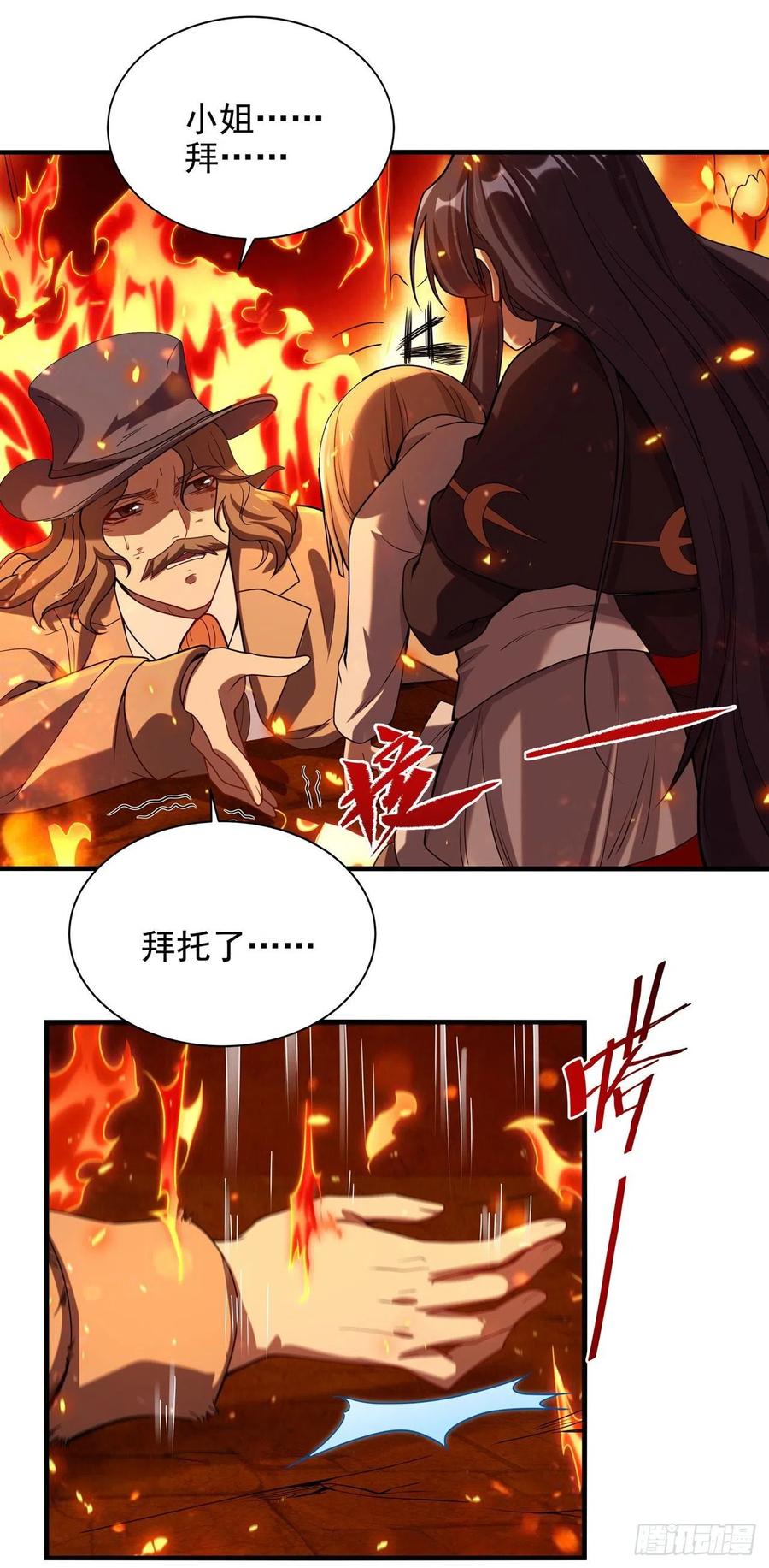 《来自深渊的我今天也要拯救人类》第49话 无畏 第14页
