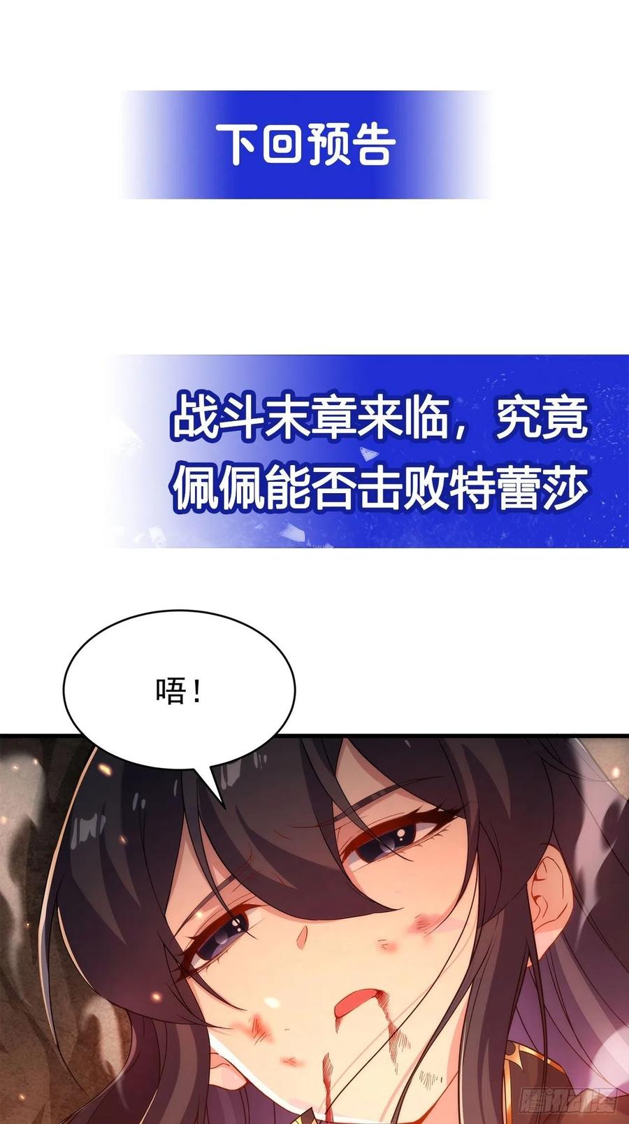 《来自深渊的我今天也要拯救人类》第50话 苍火焚月 第51页