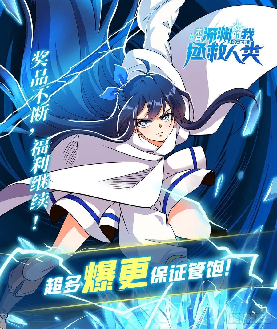 《来自深渊的我今天也要拯救人类》第50话 苍火焚月 第53页