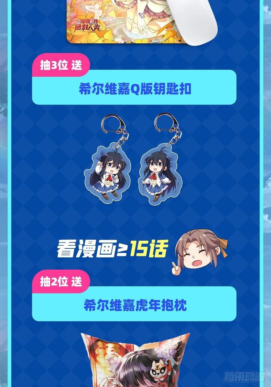 《来自深渊的我今天也要拯救人类》第50话 苍火焚月 第56页
