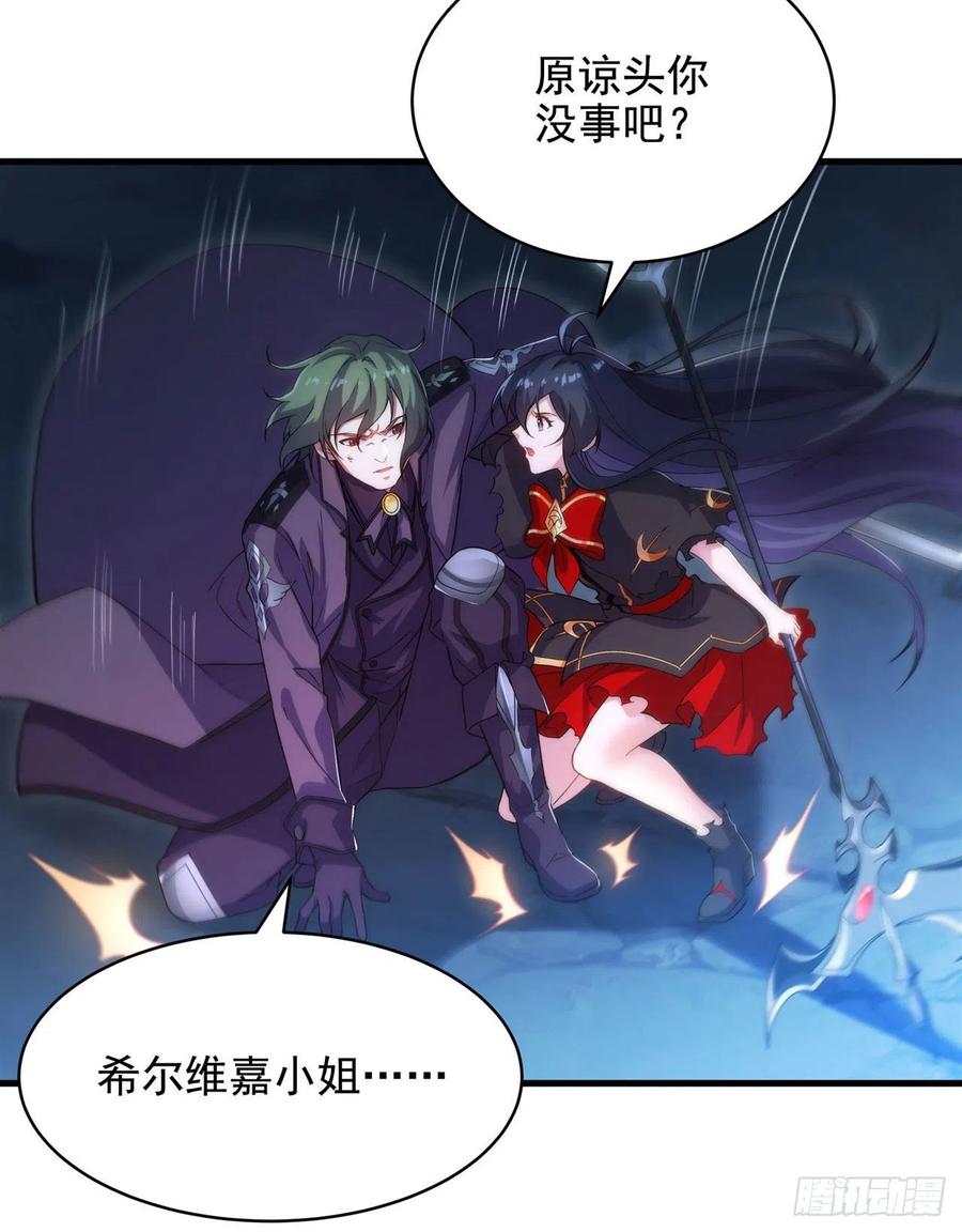 《来自深渊的我今天也要拯救人类》第50话 苍火焚月 第20页