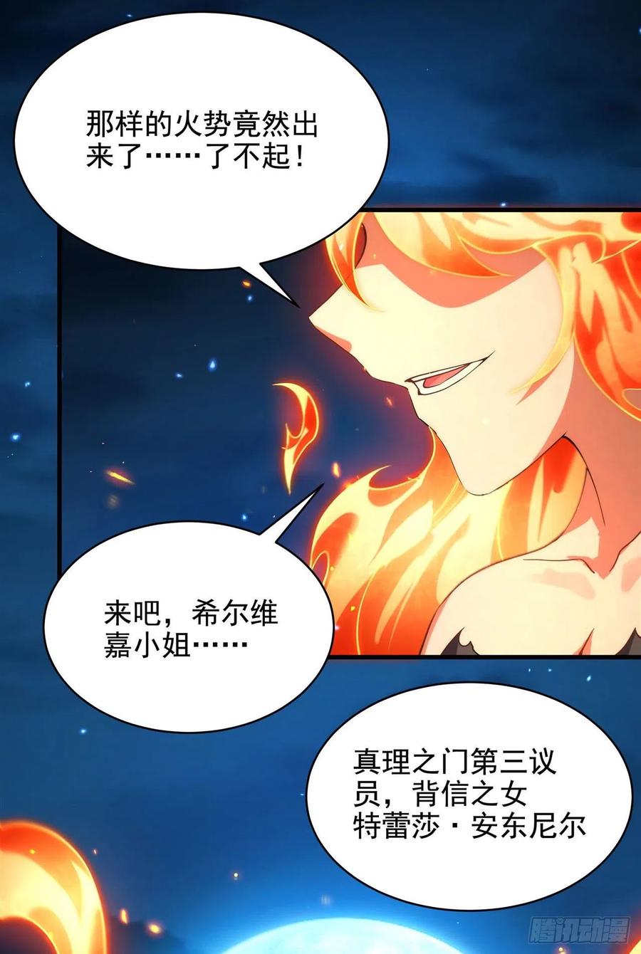 《来自深渊的我今天也要拯救人类》第50话 苍火焚月 第23页