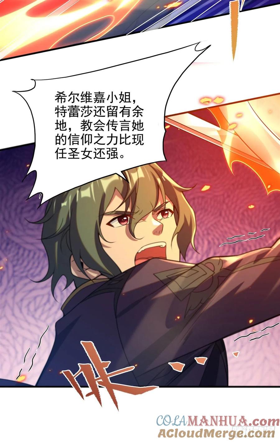 《来自深渊的我今天也要拯救人类》第50话 苍火焚月 第34页