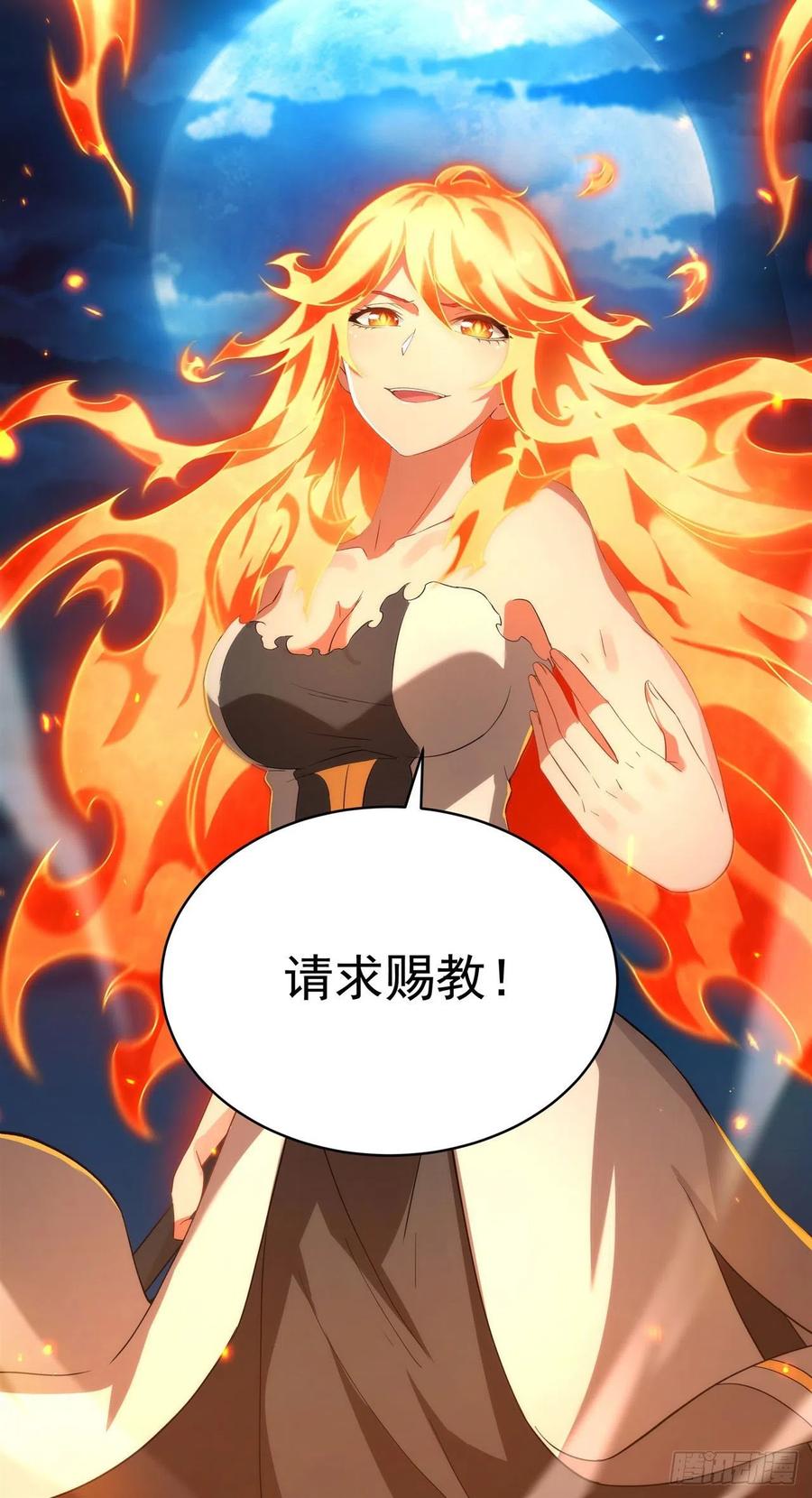 《来自深渊的我今天也要拯救人类》第50话 苍火焚月 第24页