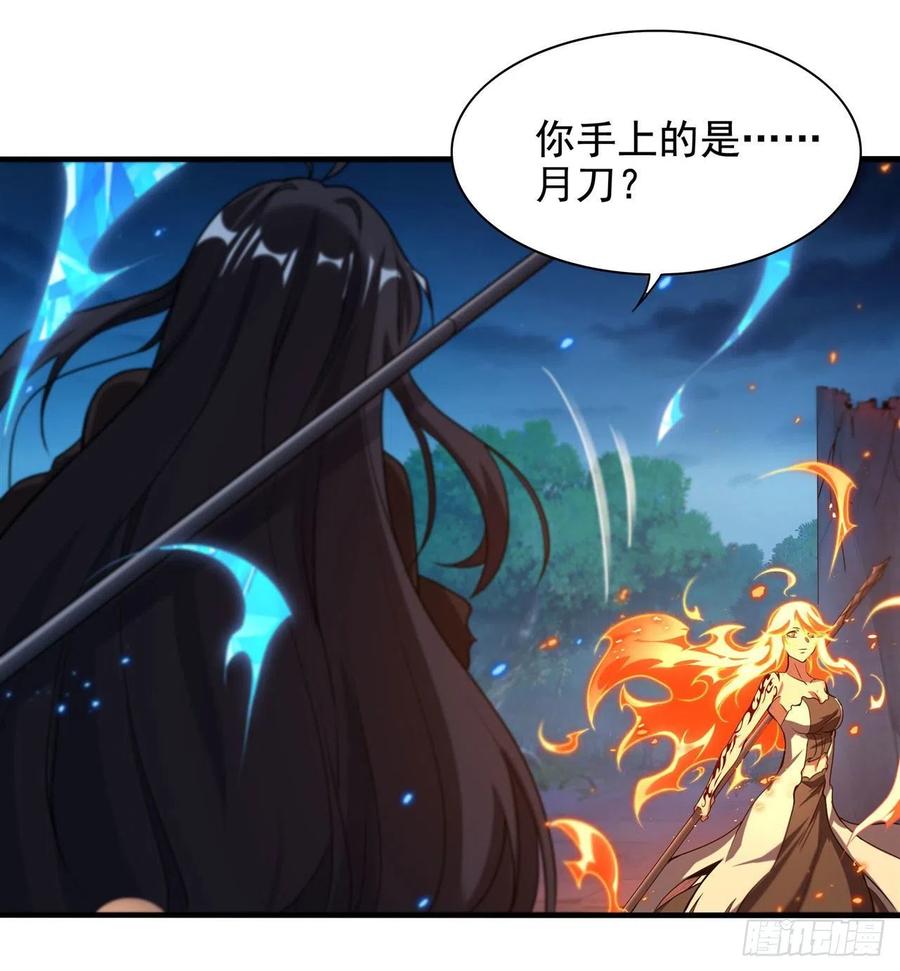 《来自深渊的我今天也要拯救人类》第50话 苍火焚月 第41页
