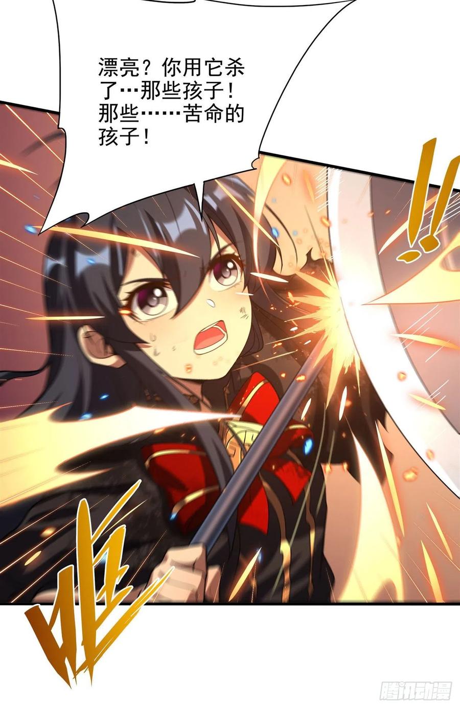 《来自深渊的我今天也要拯救人类》第50话 苍火焚月 第45页
