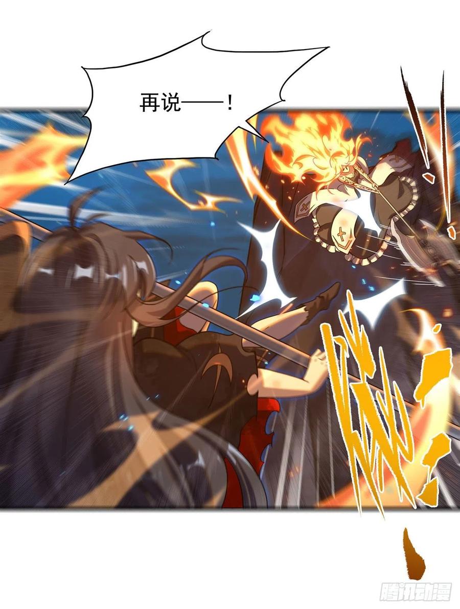 《来自深渊的我今天也要拯救人类》第50话 苍火焚月 第30页