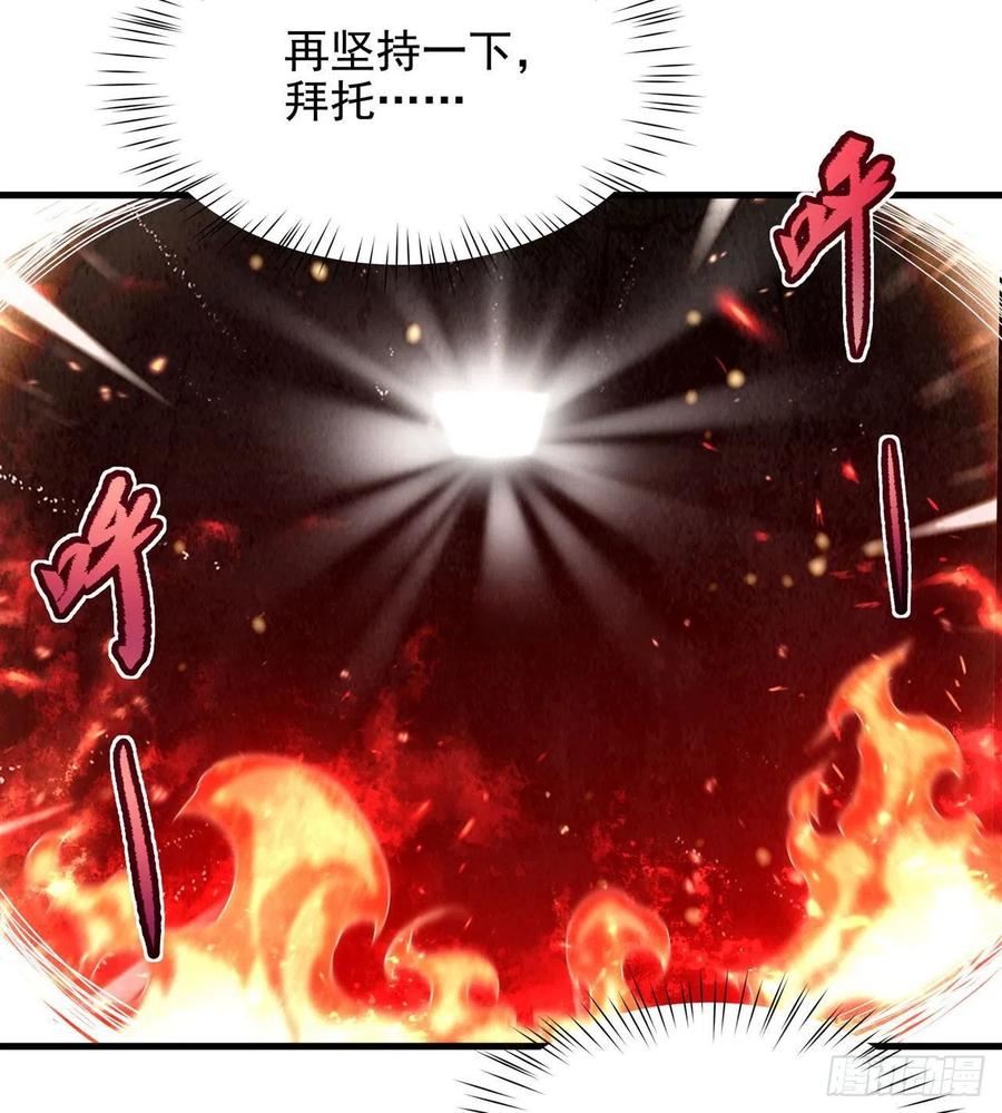 《来自深渊的我今天也要拯救人类》第50话 苍火焚月 第3页