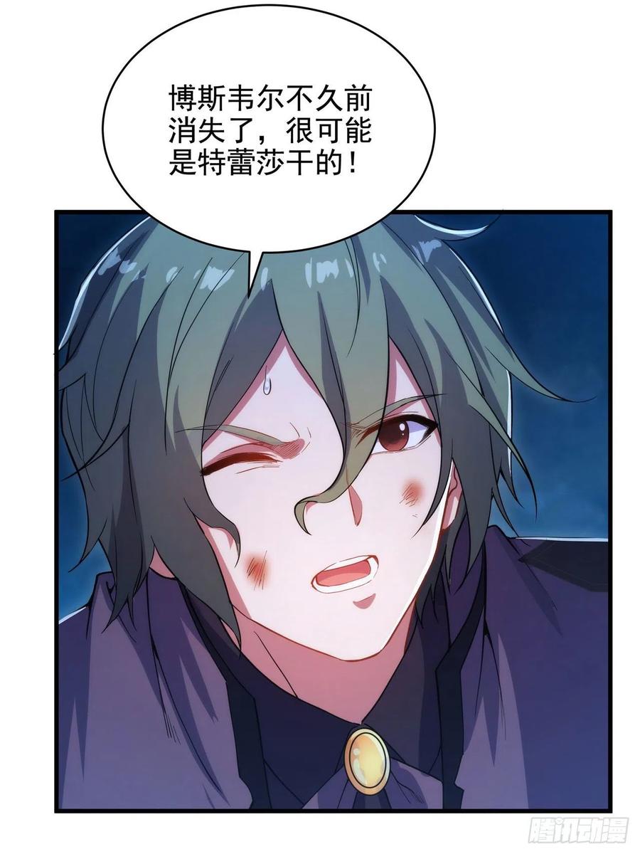 《来自深渊的我今天也要拯救人类》第50话 苍火焚月 第21页