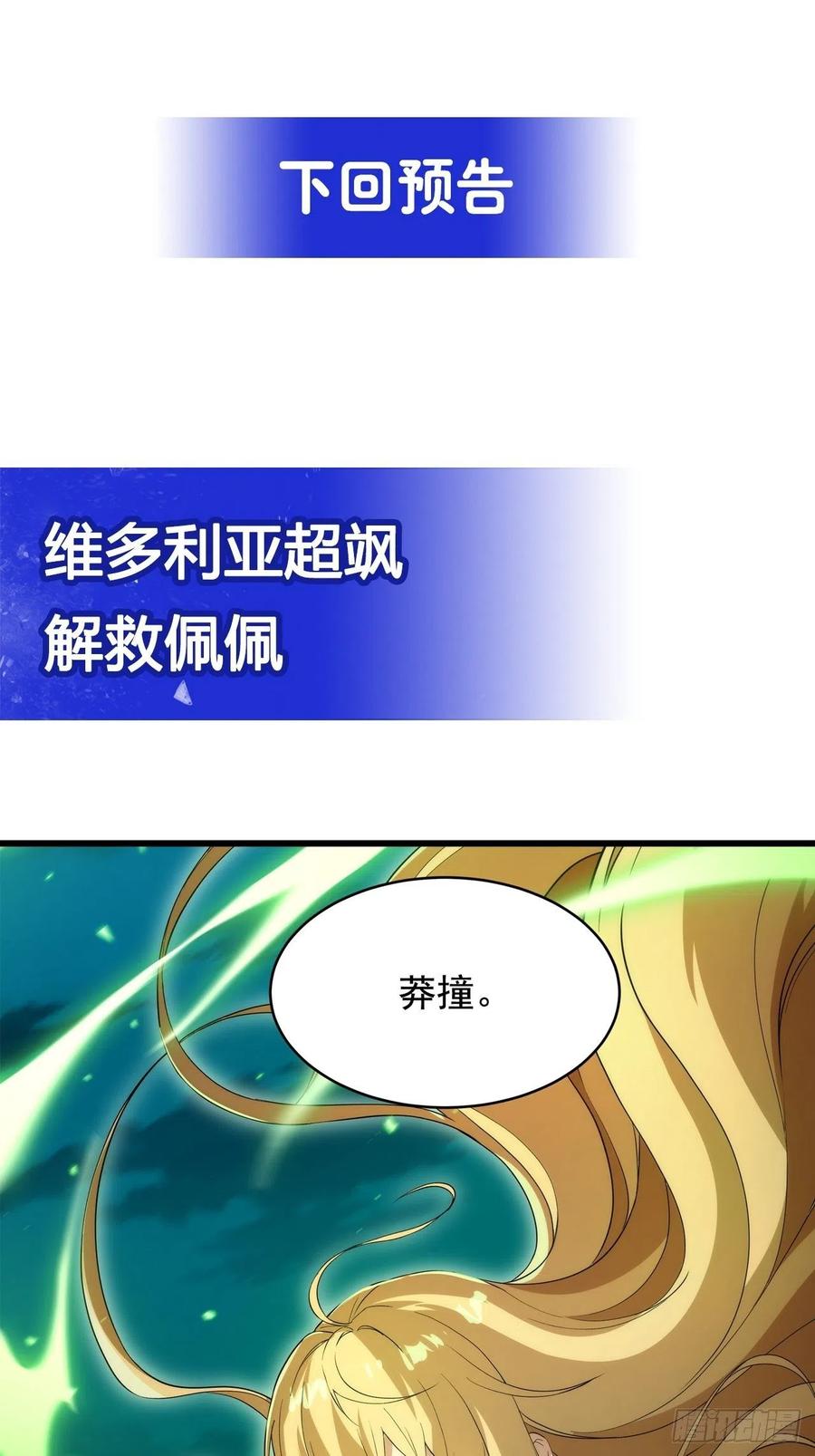 《来自深渊的我今天也要拯救人类》第51话 奄奄一息 第50页
