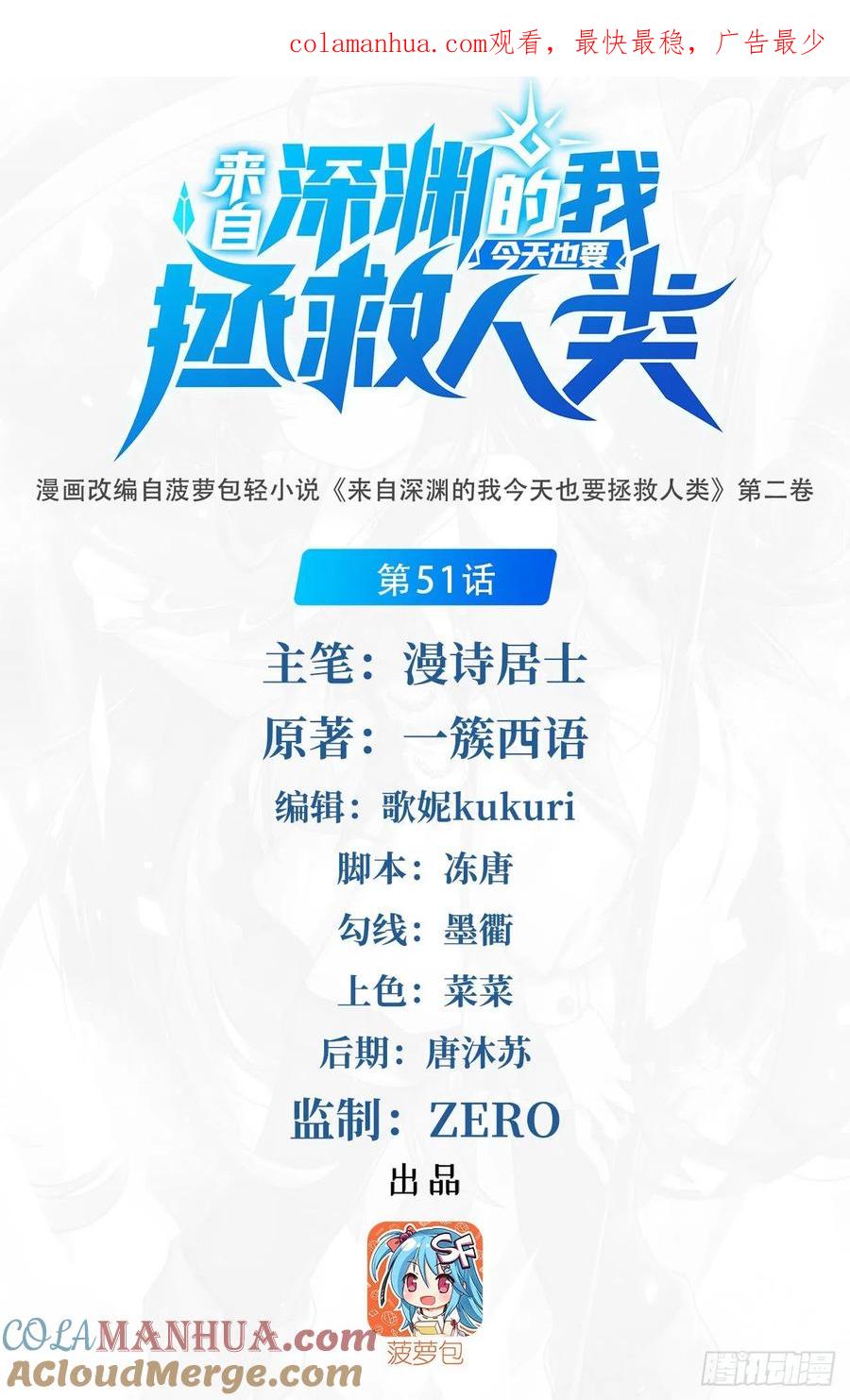 《来自深渊的我今天也要拯救人类》第51话 奄奄一息 第1页