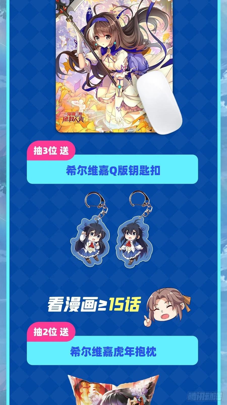 《来自深渊的我今天也要拯救人类》第51话 奄奄一息 第53页