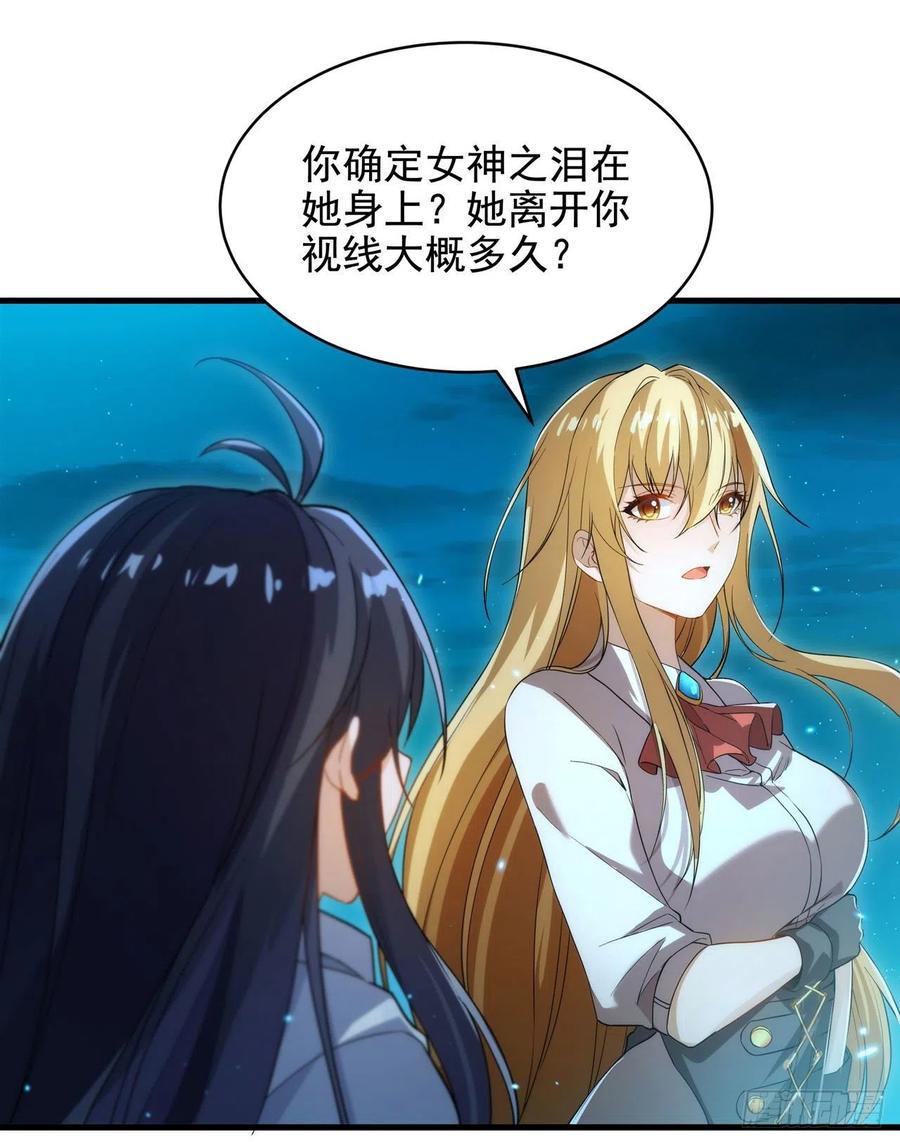 《来自深渊的我今天也要拯救人类》第52话 女王加入战场 第20页