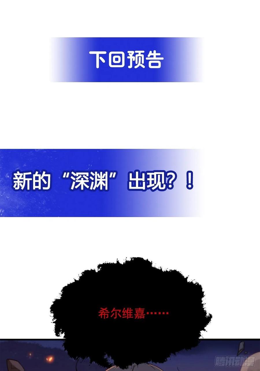 《来自深渊的我今天也要拯救人类》第52话 女王加入战场 第44页