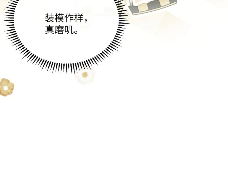 《穿成马甲大佬的妹妹》第51话 阴魂不散的薛铎 第106页