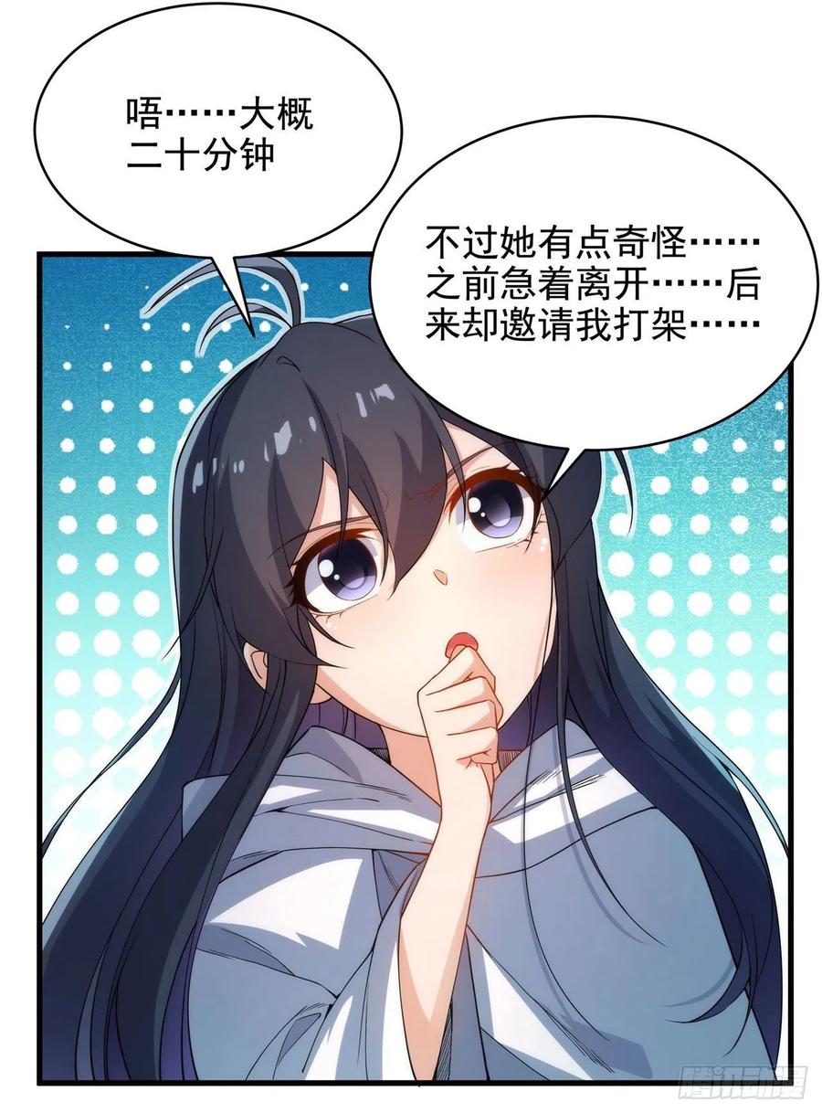 《来自深渊的我今天也要拯救人类》第52话 女王加入战场 第21页