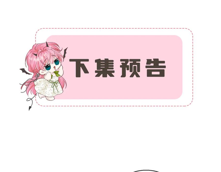 《穿成马甲大佬的妹妹》第51话 阴魂不散的薛铎 第108页