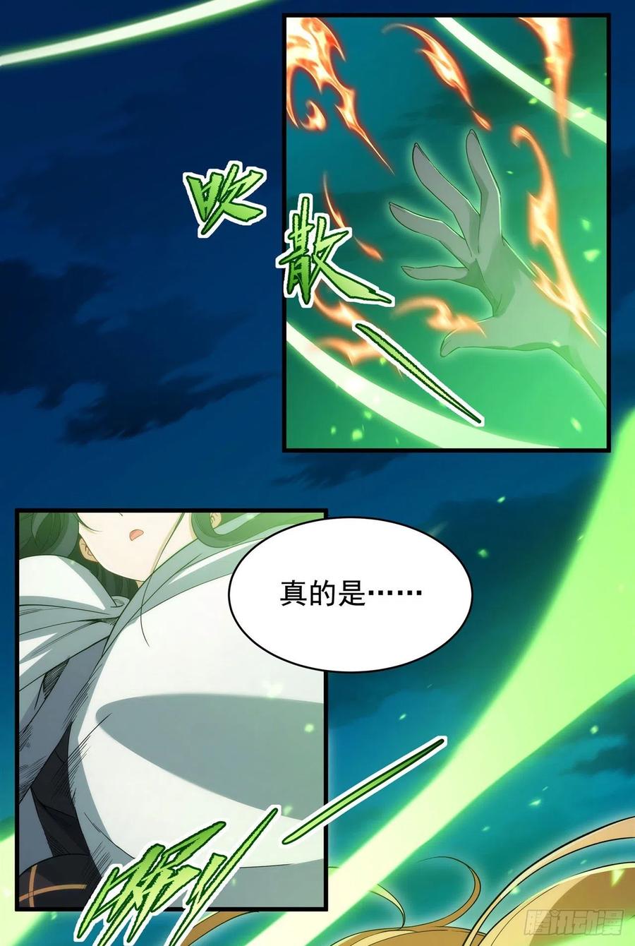 《来自深渊的我今天也要拯救人类》第52话 女王加入战场 第14页