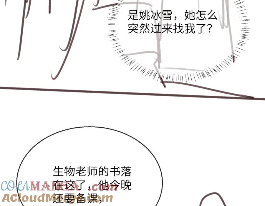 《穿成马甲大佬的妹妹》第51话 阴魂不散的薛铎 第113页