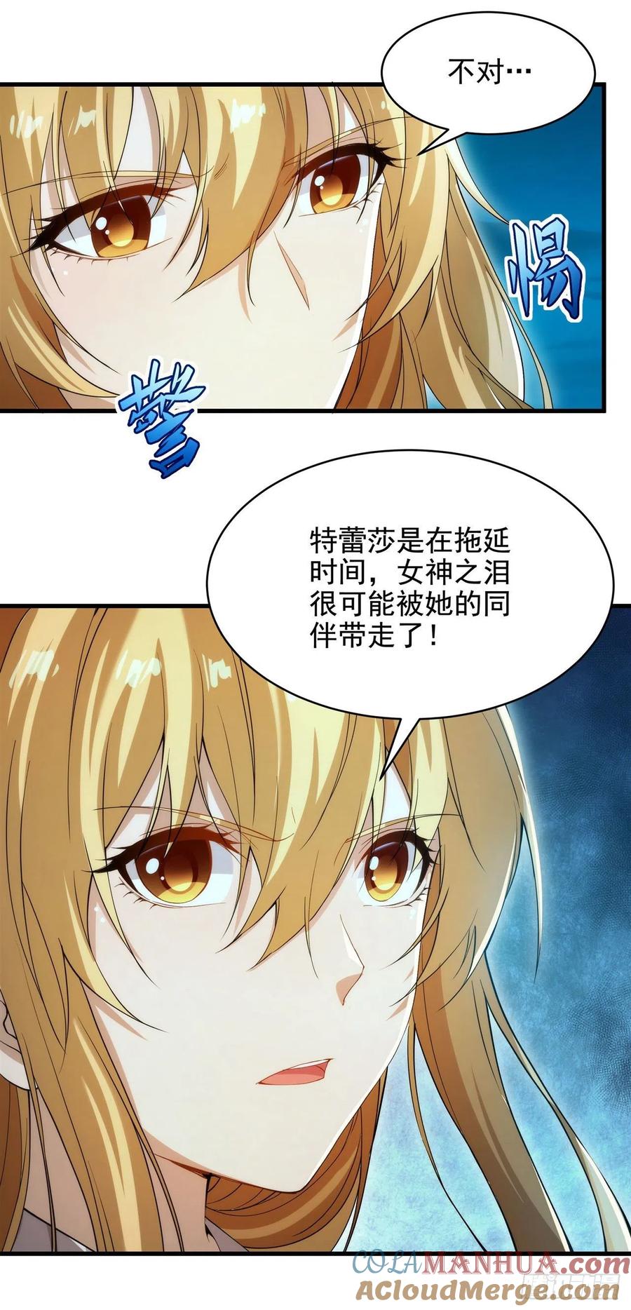 《来自深渊的我今天也要拯救人类》第52话 女王加入战场 第22页