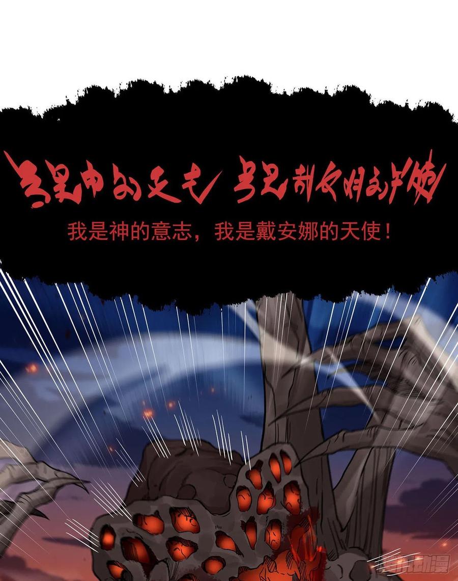 《来自深渊的我今天也要拯救人类》第53话 自诩为神 第38页