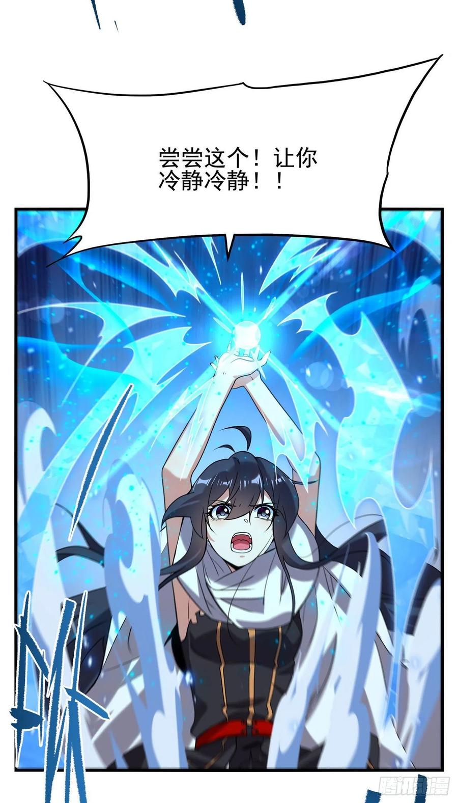 《来自深渊的我今天也要拯救人类》第54话 拼命守护 第32页