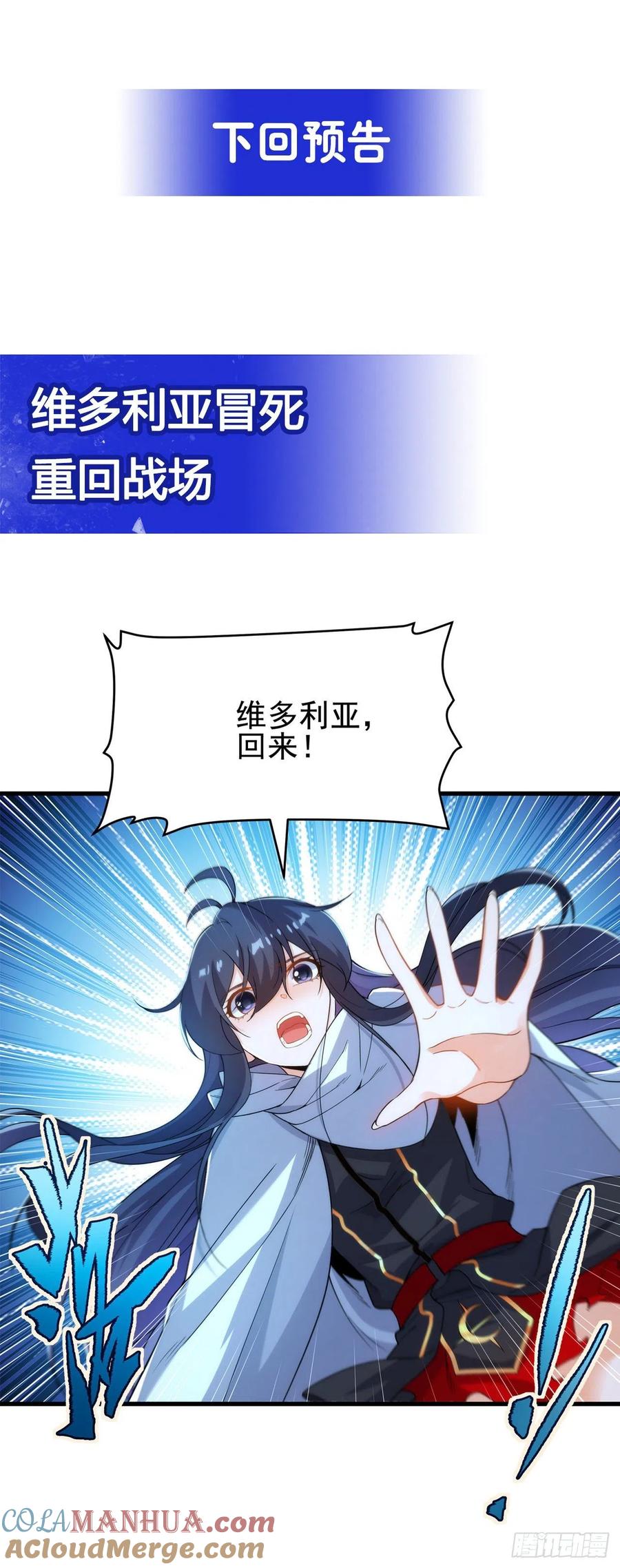《来自深渊的我今天也要拯救人类》第54话 拼命守护 第64页